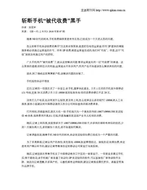斩断手机“被代收费”黑手
