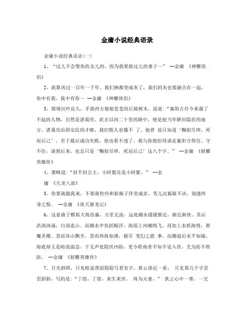 金庸小说经典语录