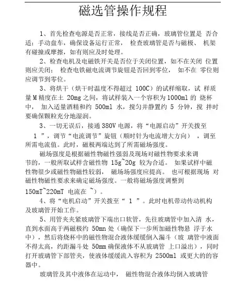 磁选管操作规程