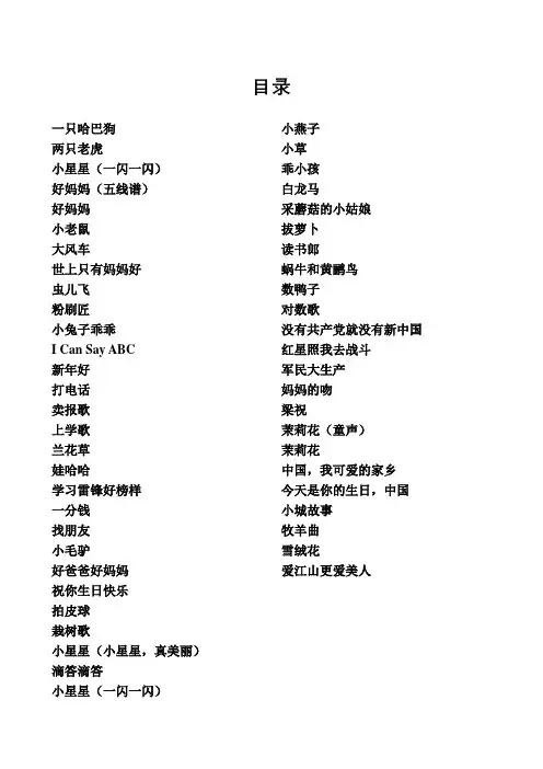 儿歌曲谱