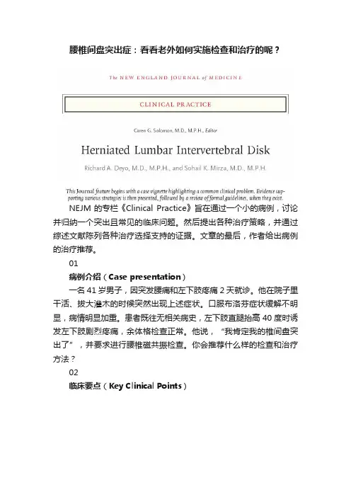 腰椎间盘突出症：看看老外如何实施检查和治疗的呢？