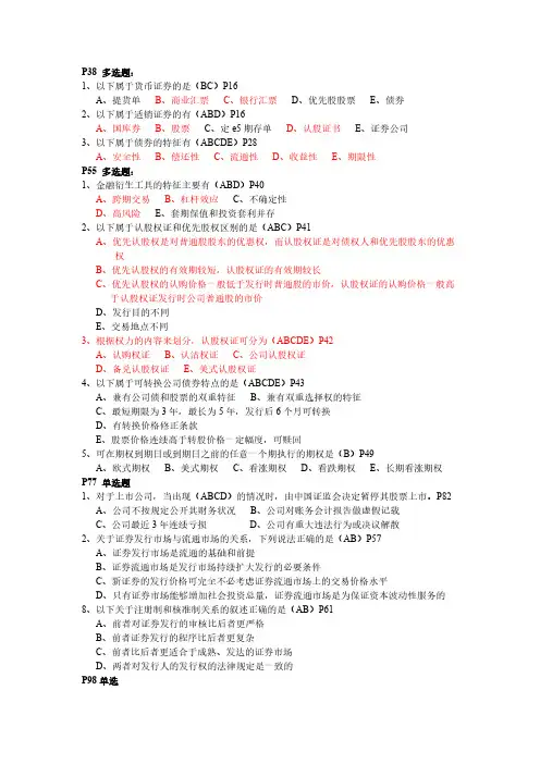 证券投资期末复习资料