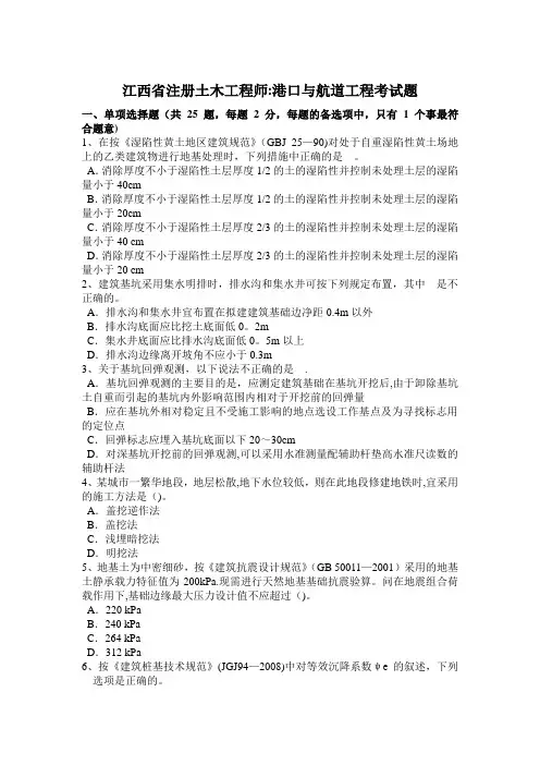 江西省注册土木工程师港口与航道工程考试题