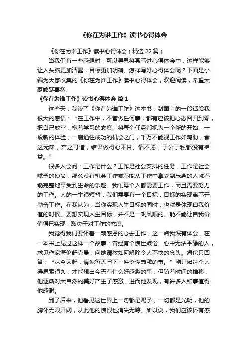 《你在为谁工作》读书心得体会（精选22篇）