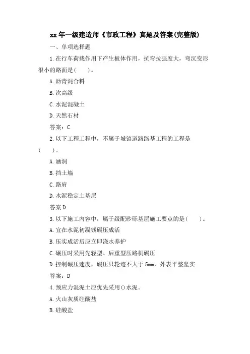 一级建造师《市政工程》真题及答案(完整版)