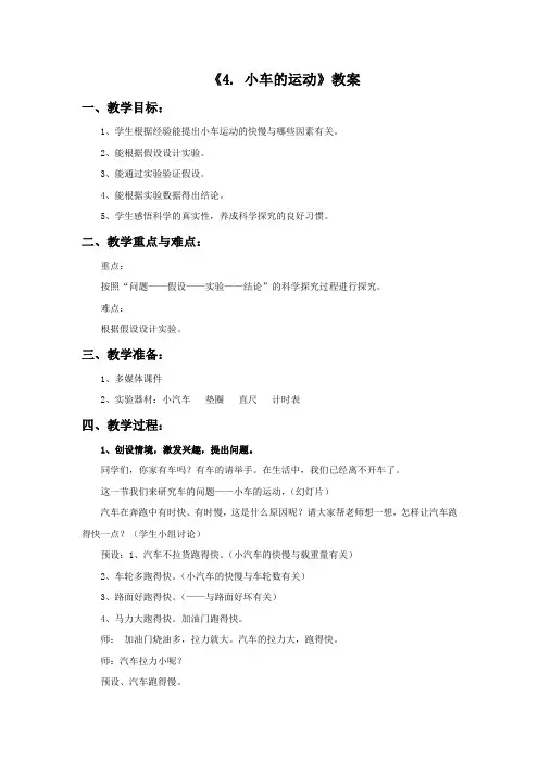 苏教版科学四年级下册 第三单元《4. 小车的运动》教案3