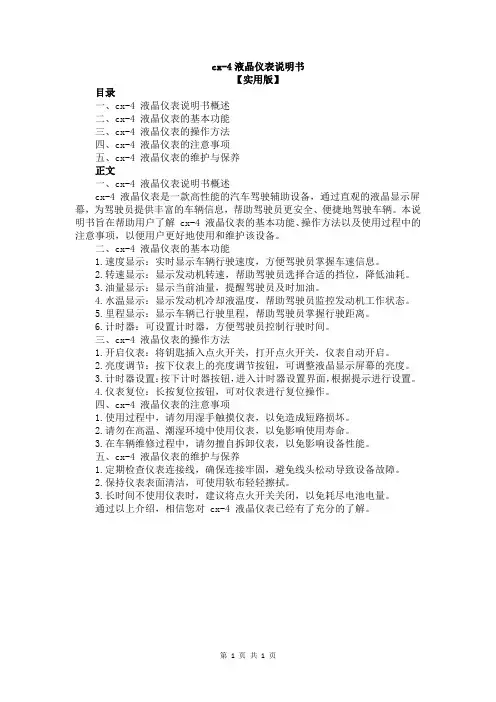 cx-4液晶仪表说明书