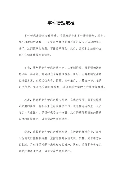 事件管理流程