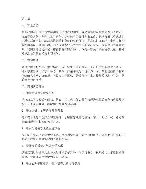 德育_教育典型案例(2篇)