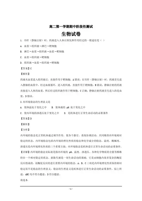 山西省太原市高二上学期期中考试生物---精校解析 Word版