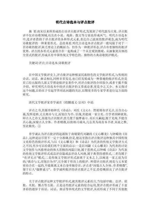 明代古诗选本与评点批评