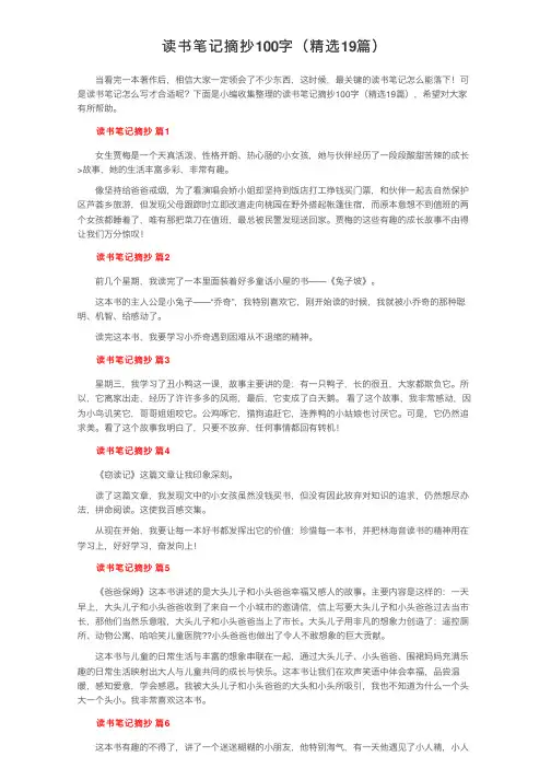 读书笔记摘抄100字（精选19篇）