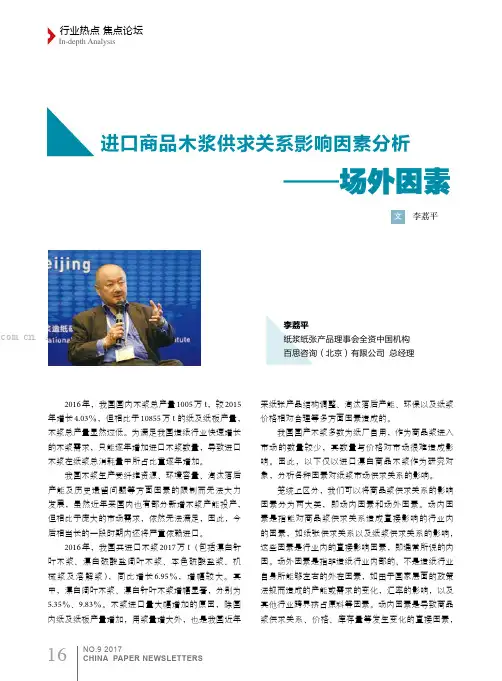 进口商品木浆供求关系影响因素分析——场外因素