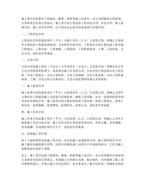 施工类合同的类别