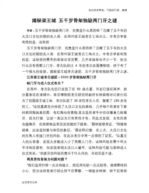 历史趣谈揭秘梁王城 五千岁骨架独缺两门牙之谜