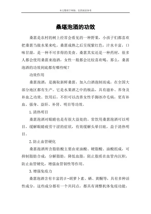 桑堪泡酒的功效