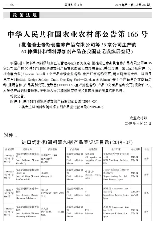 中华人民共和国农业农村部公告第166号