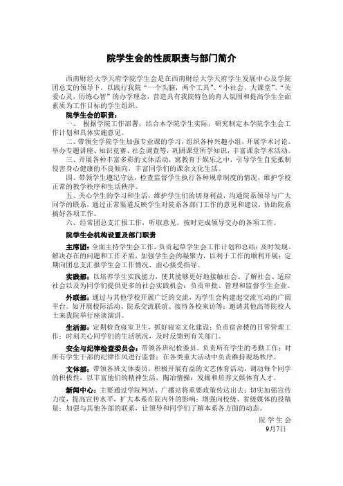 学生会的性质职责与部门简介 - 西南财经大学天府学院