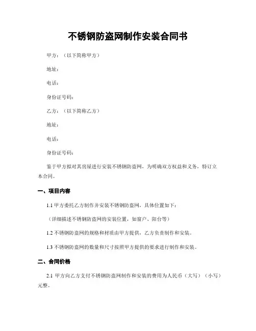 不锈钢防盗网制作安装合同书