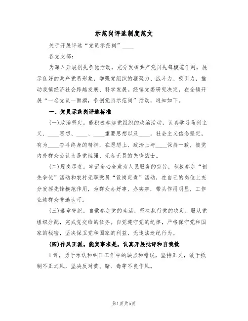 示范岗评选制度范文(2篇)