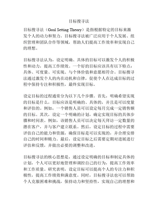 目标搜寻法
