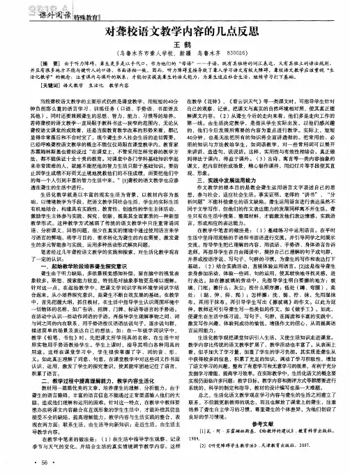 对聋校语文教学内容的几点反思