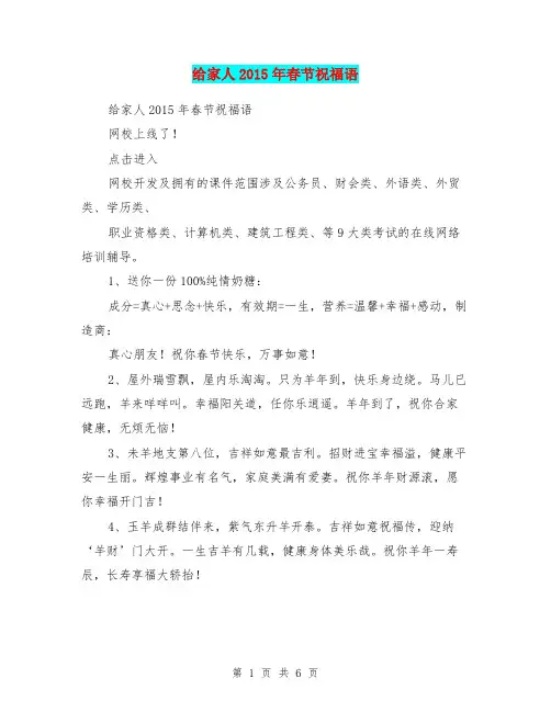 给家人2015年春节祝福语