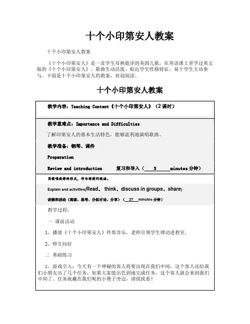 十个小印第安人教案