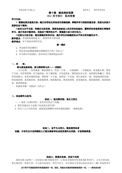 道德与法治八年级上册《维护国家利益 第十课 建设美好祖国 天下兴亡 匹夫有责》_0