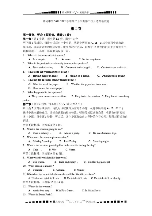 安徽省怀宁县高河中学11-12学年高二下学期第三次月考英语试题