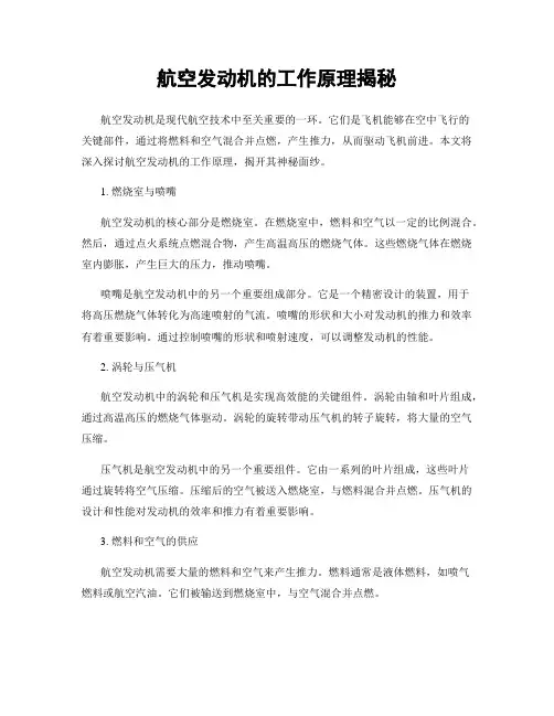 航空发动机的工作原理揭秘