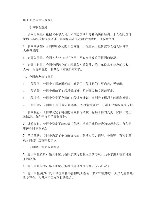 施工单位合同审查意见