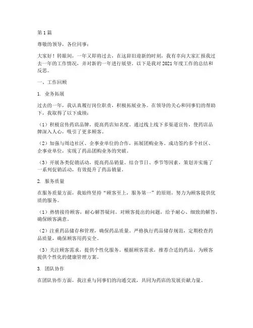 药店年终述职(3篇)