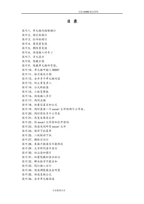 Excel表格的基本操作[初学者专用]超级技能
