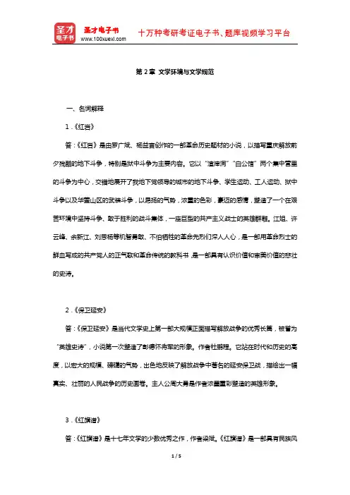 洪子诚《中国当代文学史》章节题库(文学环境与文学规范)【圣才出品】