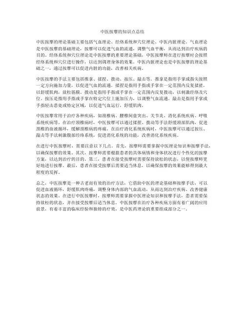 中医按摩的知识点总结