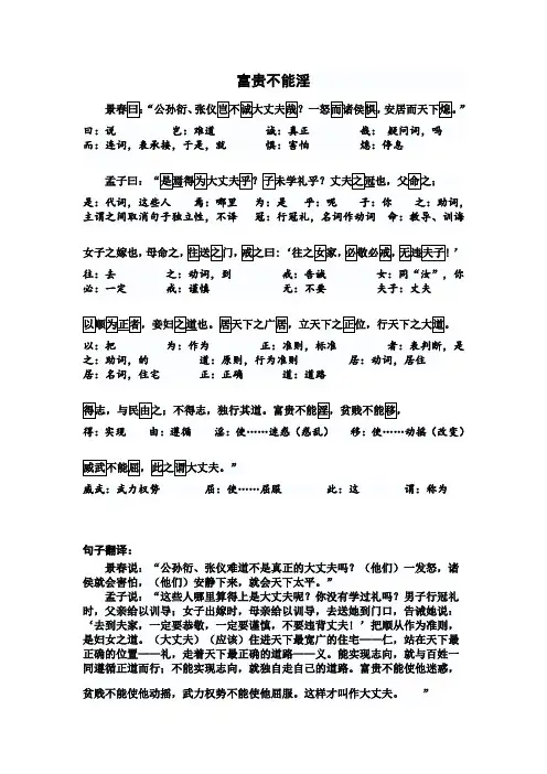 2021年中考语文一轮复习《孟子》二章翻译整理