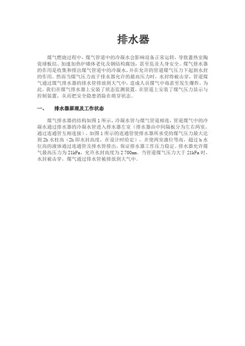 排水器