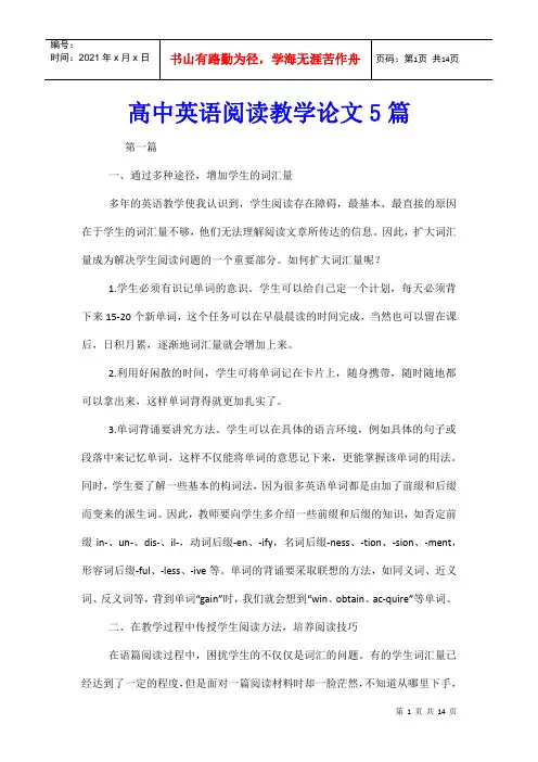 高中英语阅读教学论文5篇
