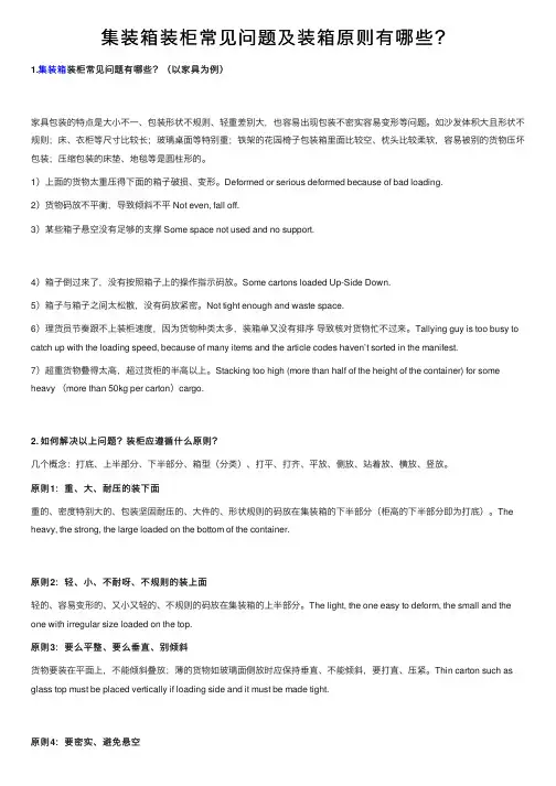 集装箱装柜常见问题及装箱原则有哪些？