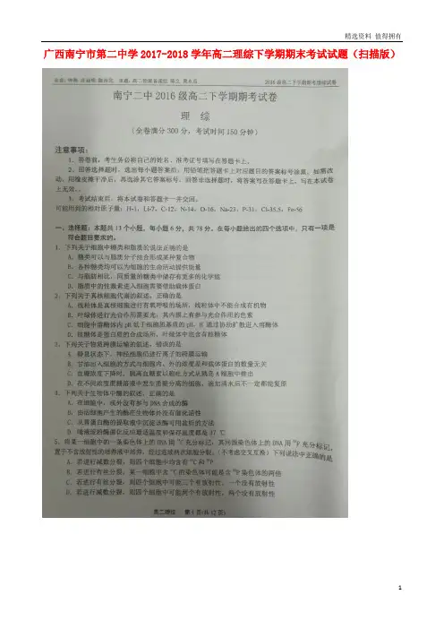 「精品」高二理综下学期期末考试试题(扫描版)