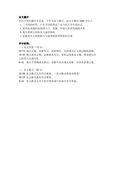 毛概期末论文格式