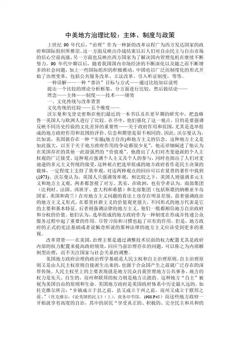 美国地方治理的特点及其对中国的启示