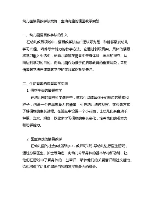 幼儿园情景教学法案例:生动有趣的课堂教学实践
