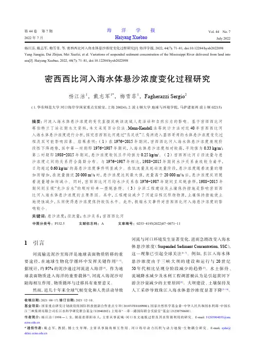 密西西比河入海水体悬沙浓度变化过程研究