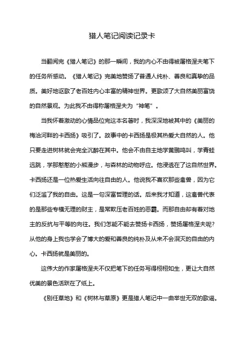 猎人笔记阅读记录卡