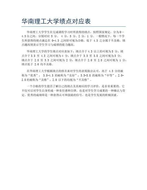 华南理工大学绩点对应表