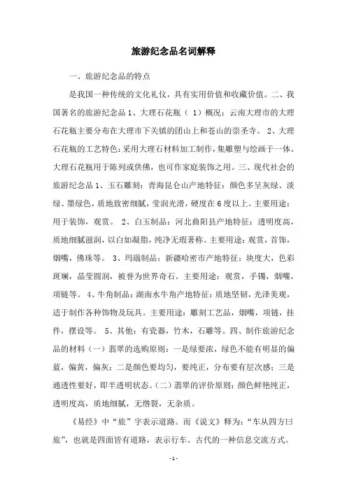 旅游纪念品名词解释