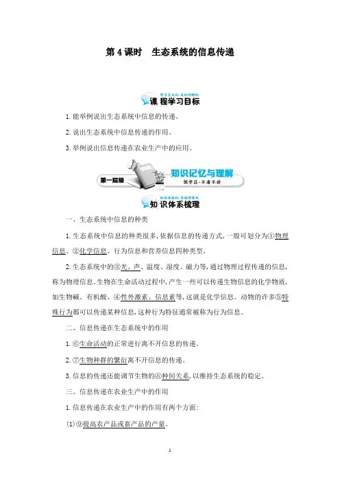 最新高中生物5.4生态系统的信息传递导学案新人教版必修3.doc