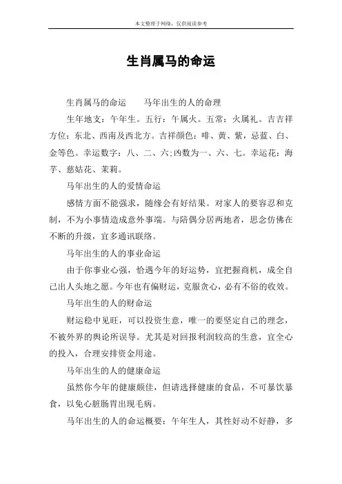 生肖属马的命运